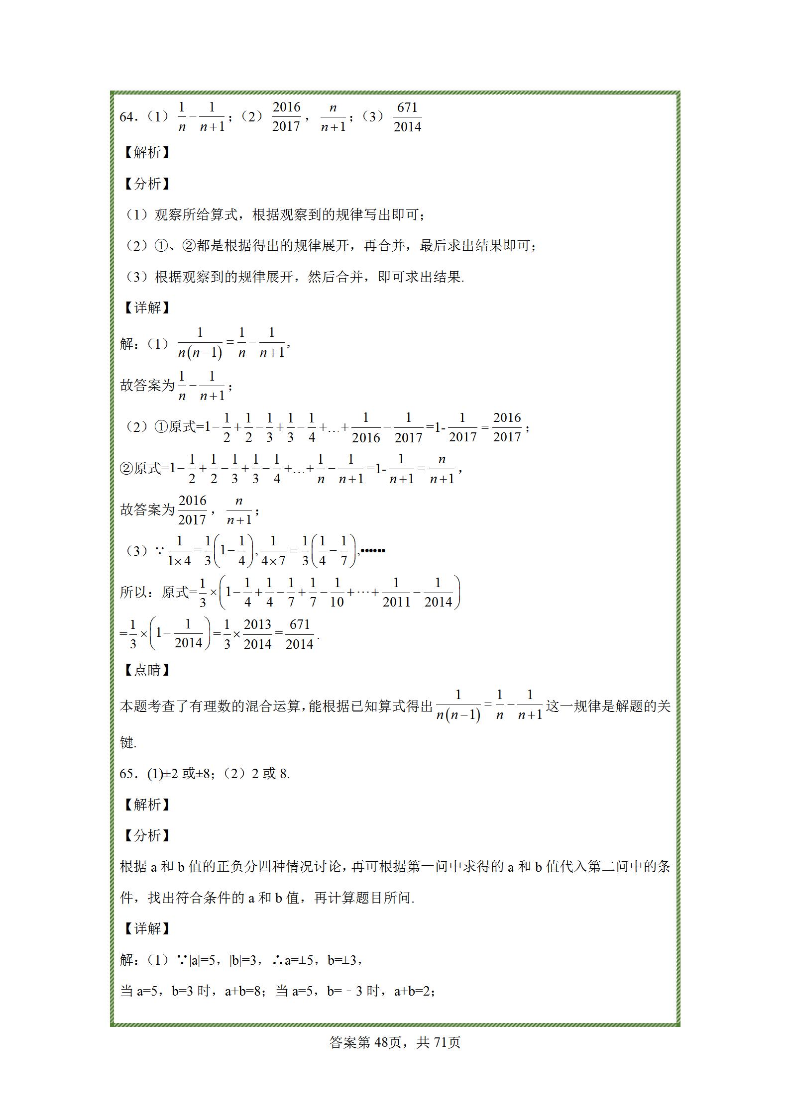 七年级上册有理数练习题难题,七年级上册数学有理数练习题讲解