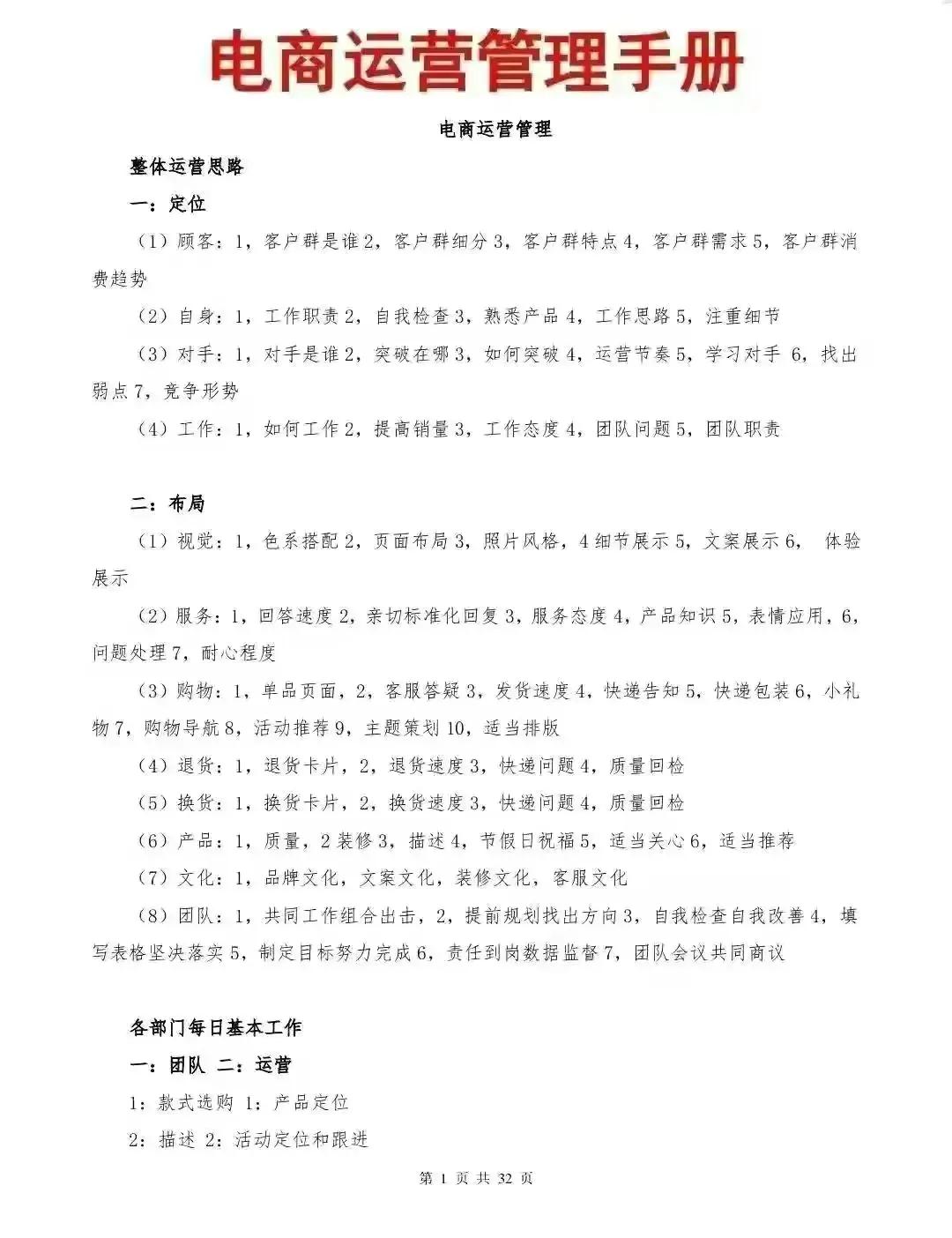 电商运营管理技巧和方法,作为电商运营需要掌握的运营技巧