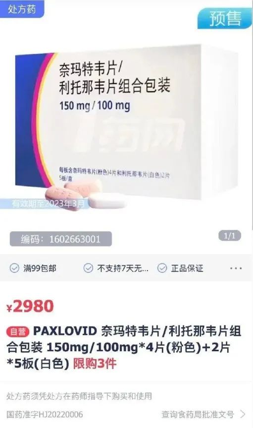新冠药2300元一盒,新冠口服药500块