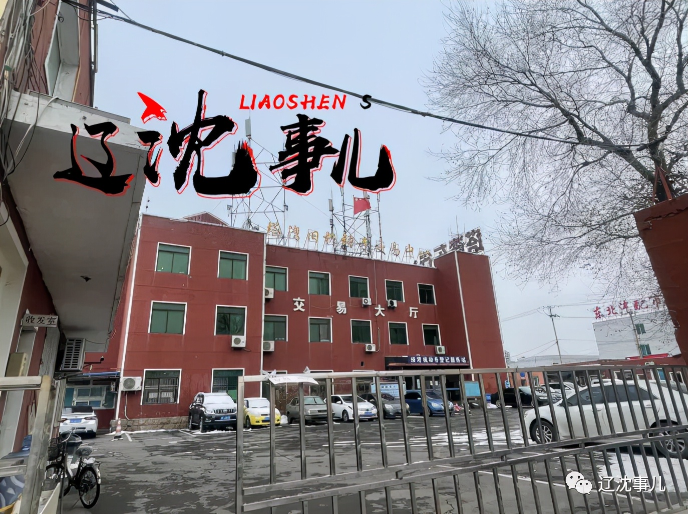 沈阳塔湾二手车行啥时搬迁,塔湾二手车市场搬迁到哪