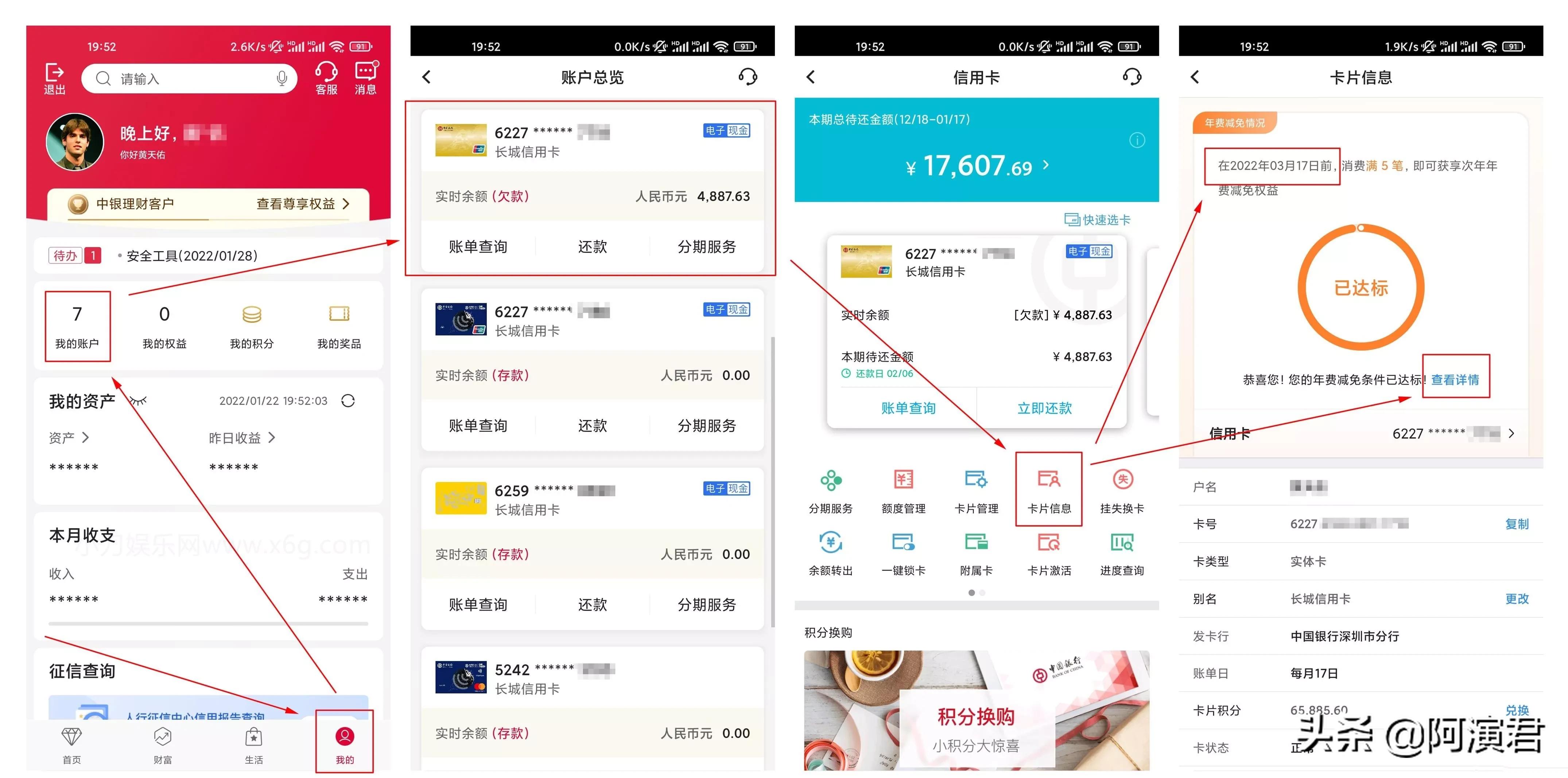 中行信用卡如何查询年费减免情况,平安信用卡年费出来后申请减免