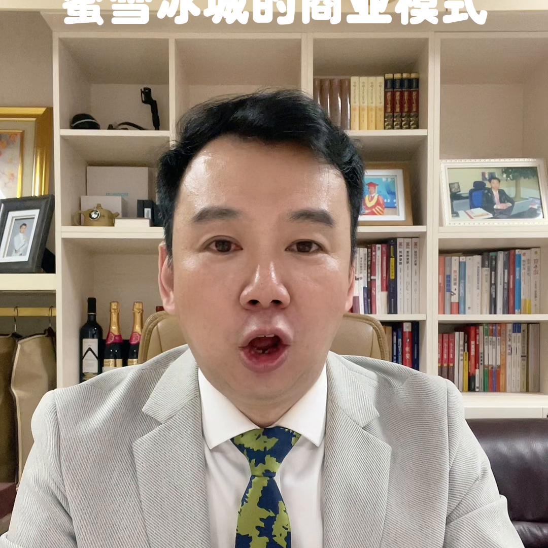 蜜雪冰城连锁经营商业模式,蜜雪冰城的市场营销方案