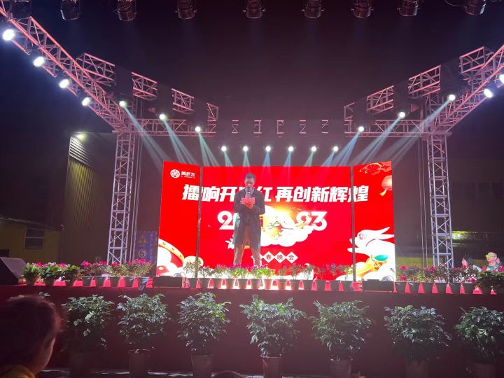 擂响开门红再创新辉煌黄老五食品股份有限公司举办迎新春文艺晚会