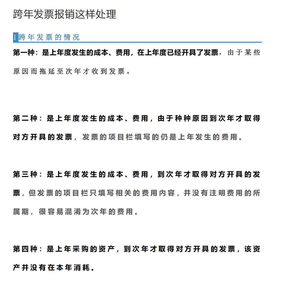 年底财务人员关账技巧,财务人员年终关账注意什么