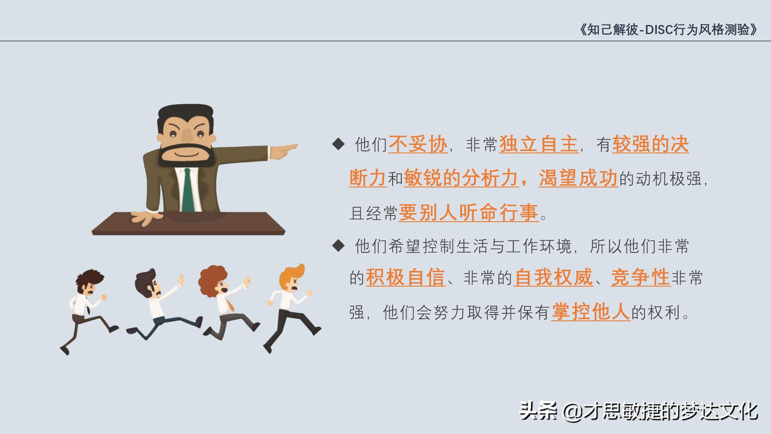 disc是什么性格,disc型人格什么意思