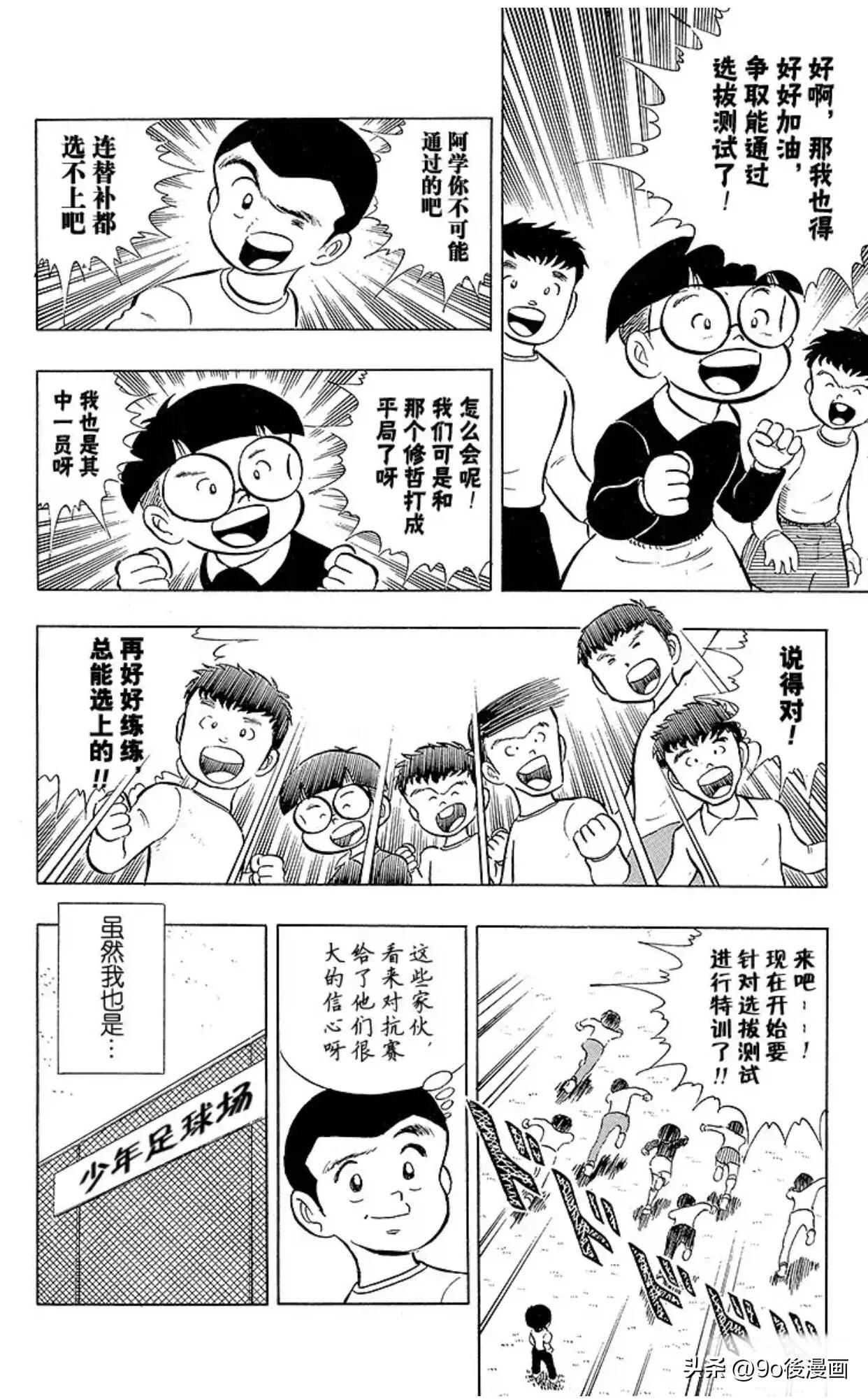 足球小将罗伯特后续,足球小将第100话