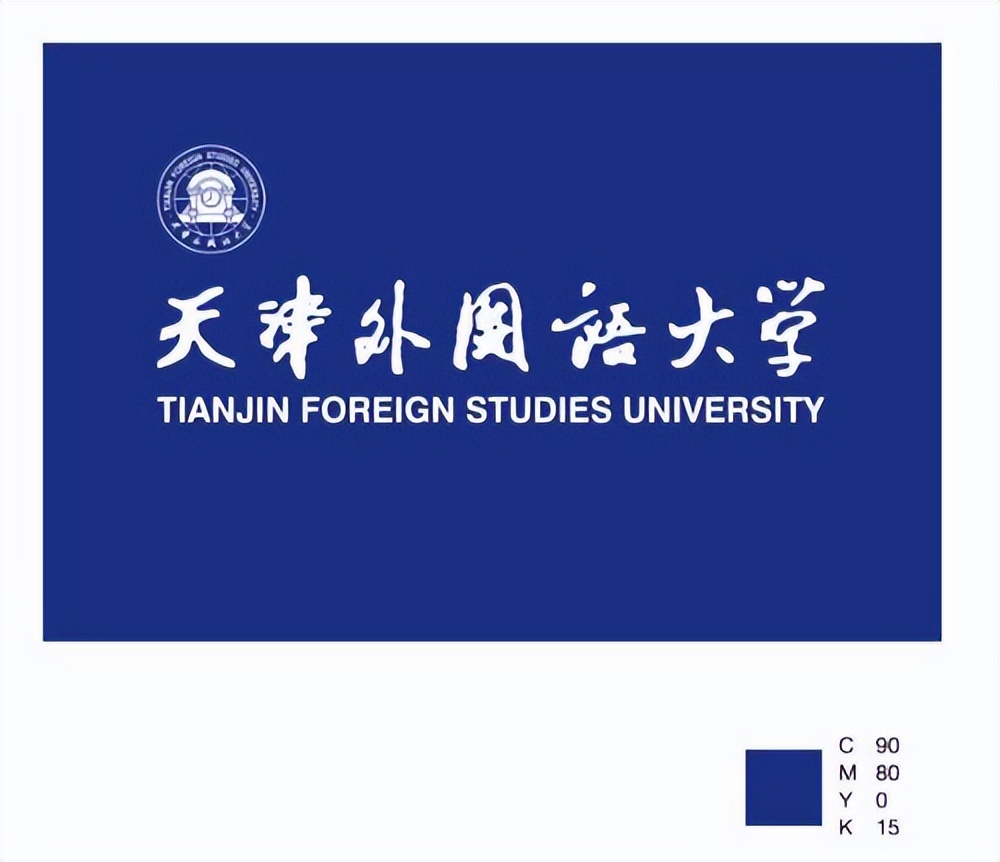 天津外国语大学——中外求索，德业竞进