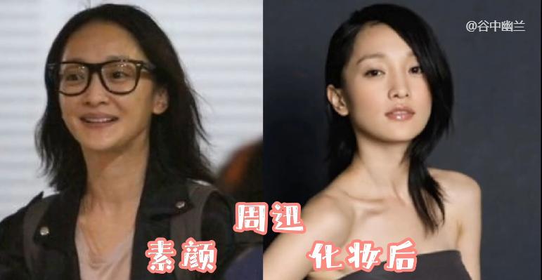 娱乐圈女星妆容,娱乐圈10位女星化妆前后
