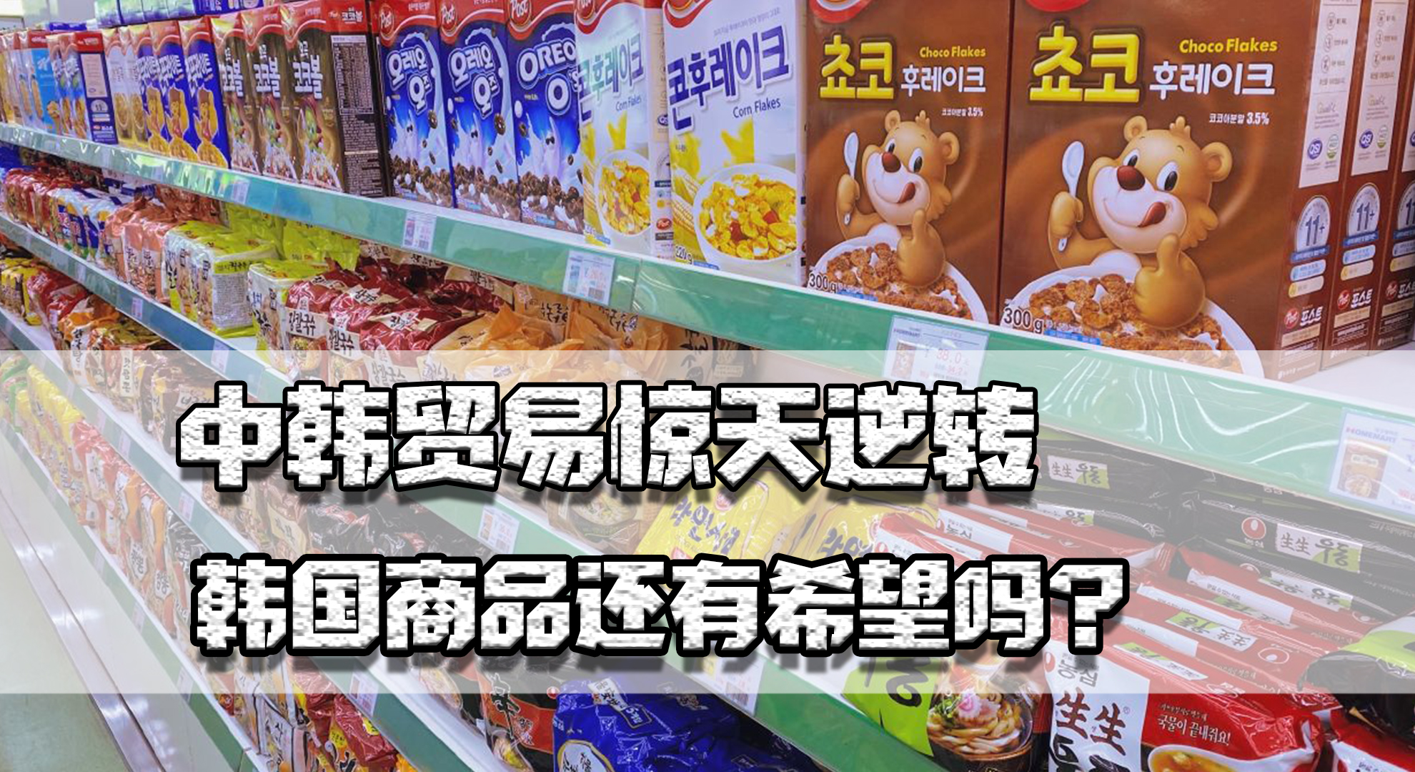 2022年中韩贸易逆差多少,2018年至今中韩贸易数据