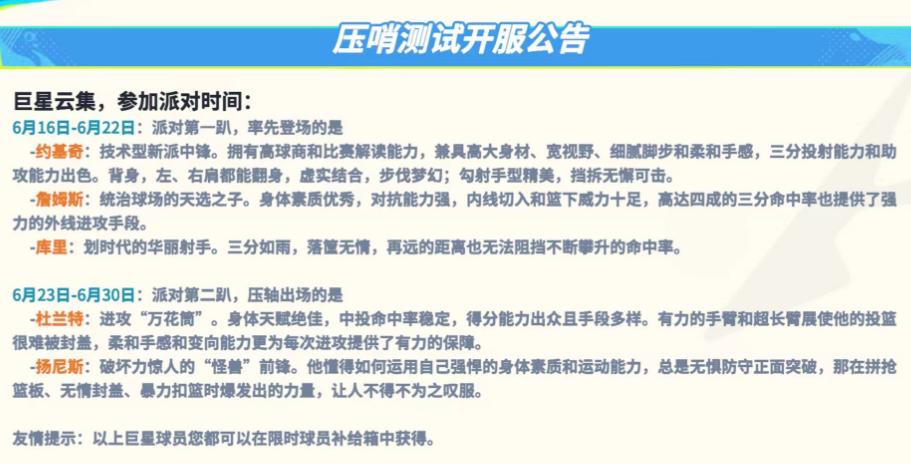 现阶段全明星街球派对,全明星街球派对高光时刻入口