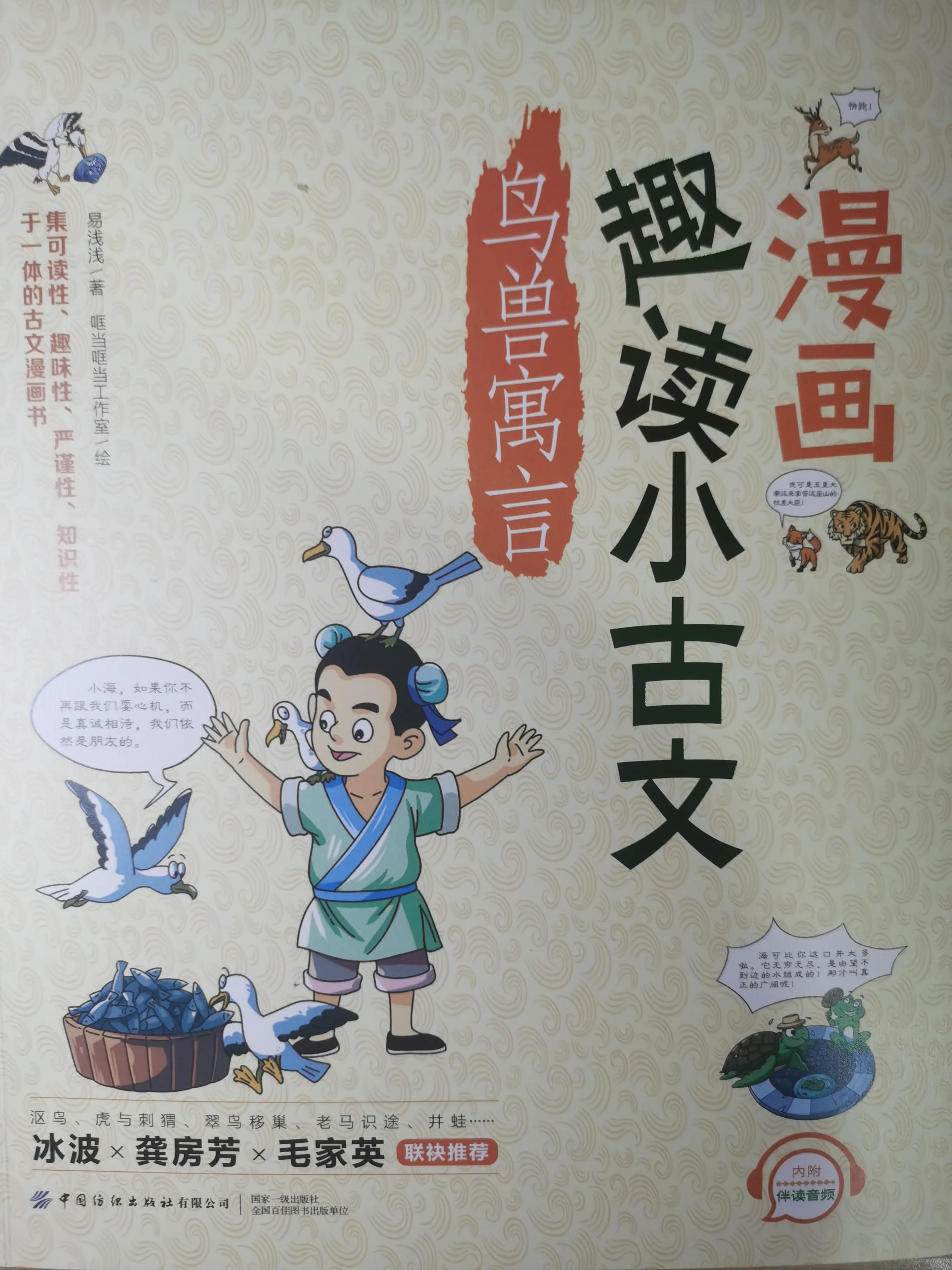 适合亲子读的漫画,亲子阅读漫画小古文