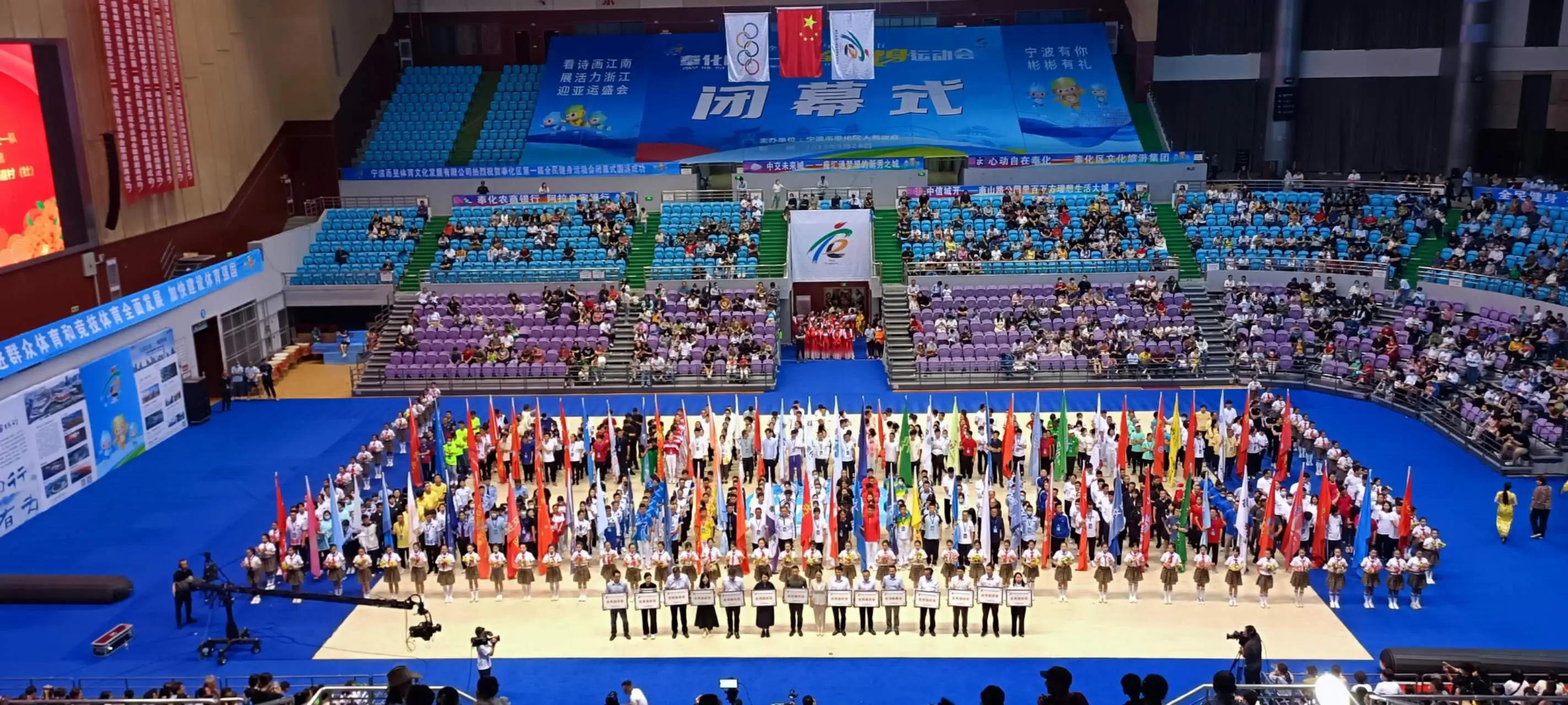 街道举办第一届全民健身运动会,奉化区第一届全民健身运动会