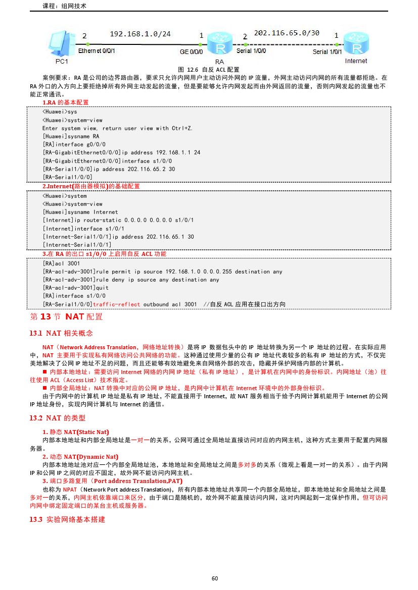 路由交换技术与应用,路由与交换教学