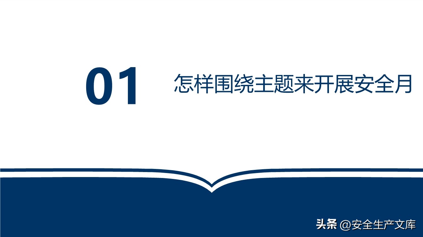 2022年安全生产月活动方案及总结,2020安全生产月活动方案范文大全