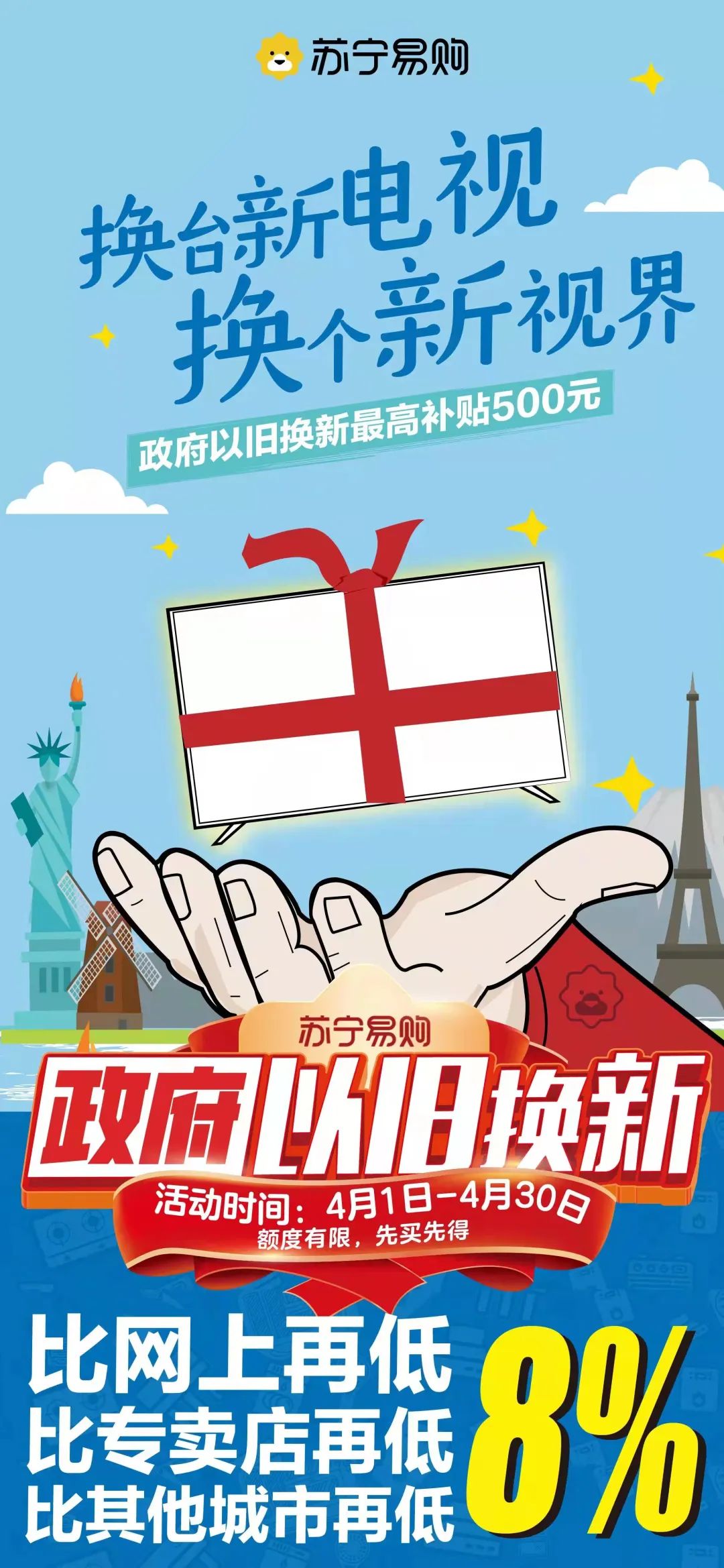 家电以旧换新补贴2024,家电以旧换新最高可抵1000元