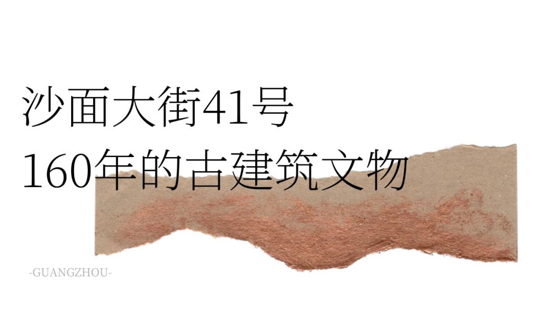 粤212期：文化沙漠？沙面这160年历史建筑，重新定义广州美