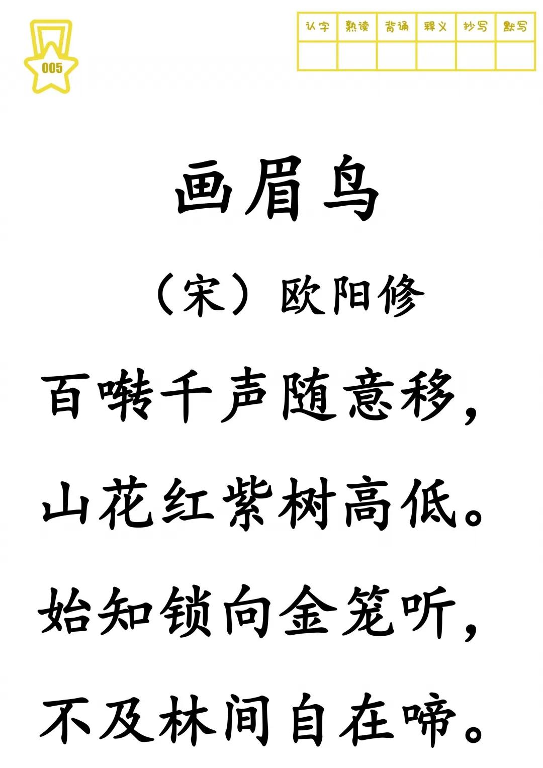 古诗大全300首硬笔,古诗大全300首电子版图片
