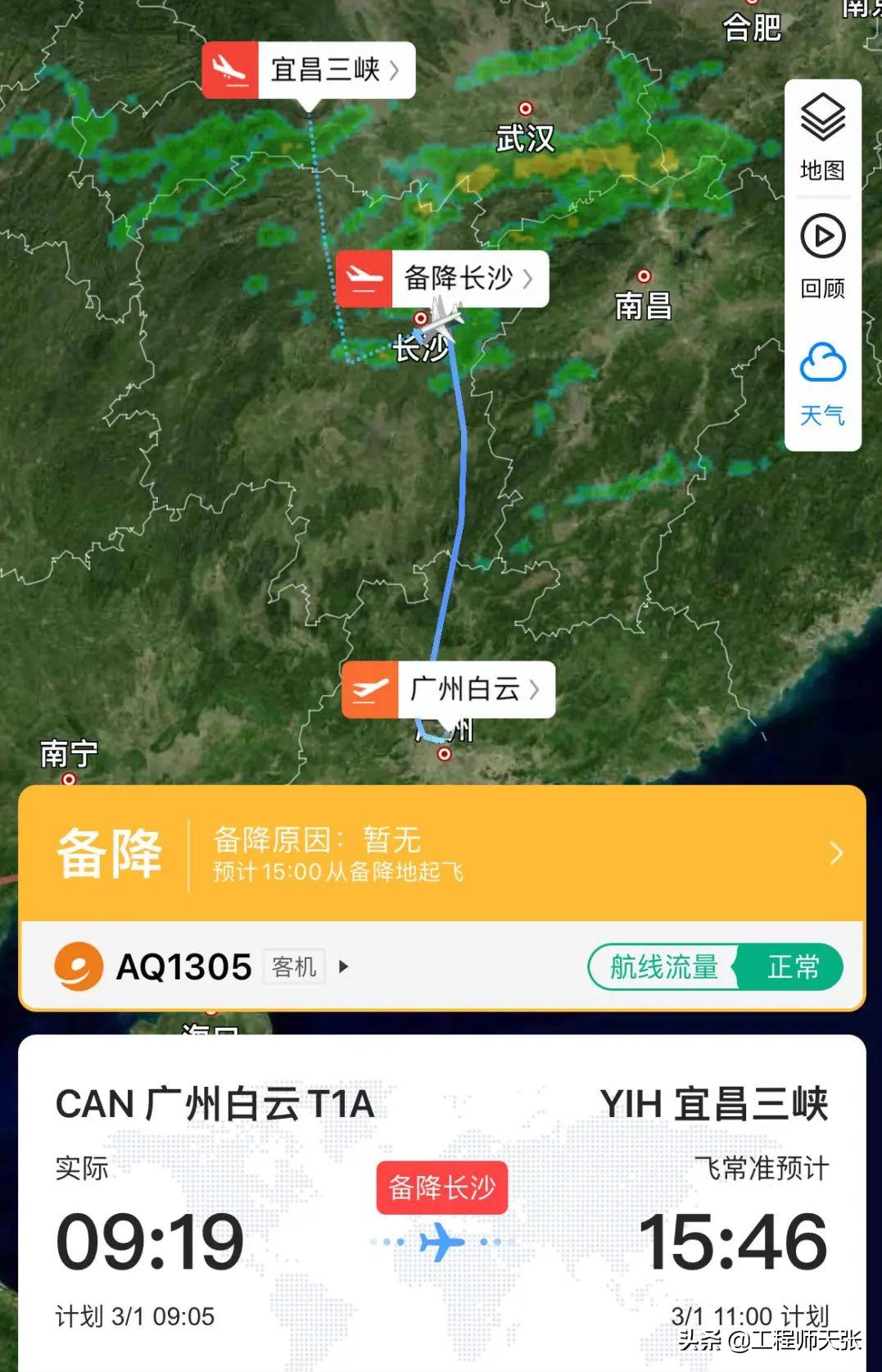 九元航空广州飞宜昌航班紧急降落长沙！充电宝为什么不能放货舱？