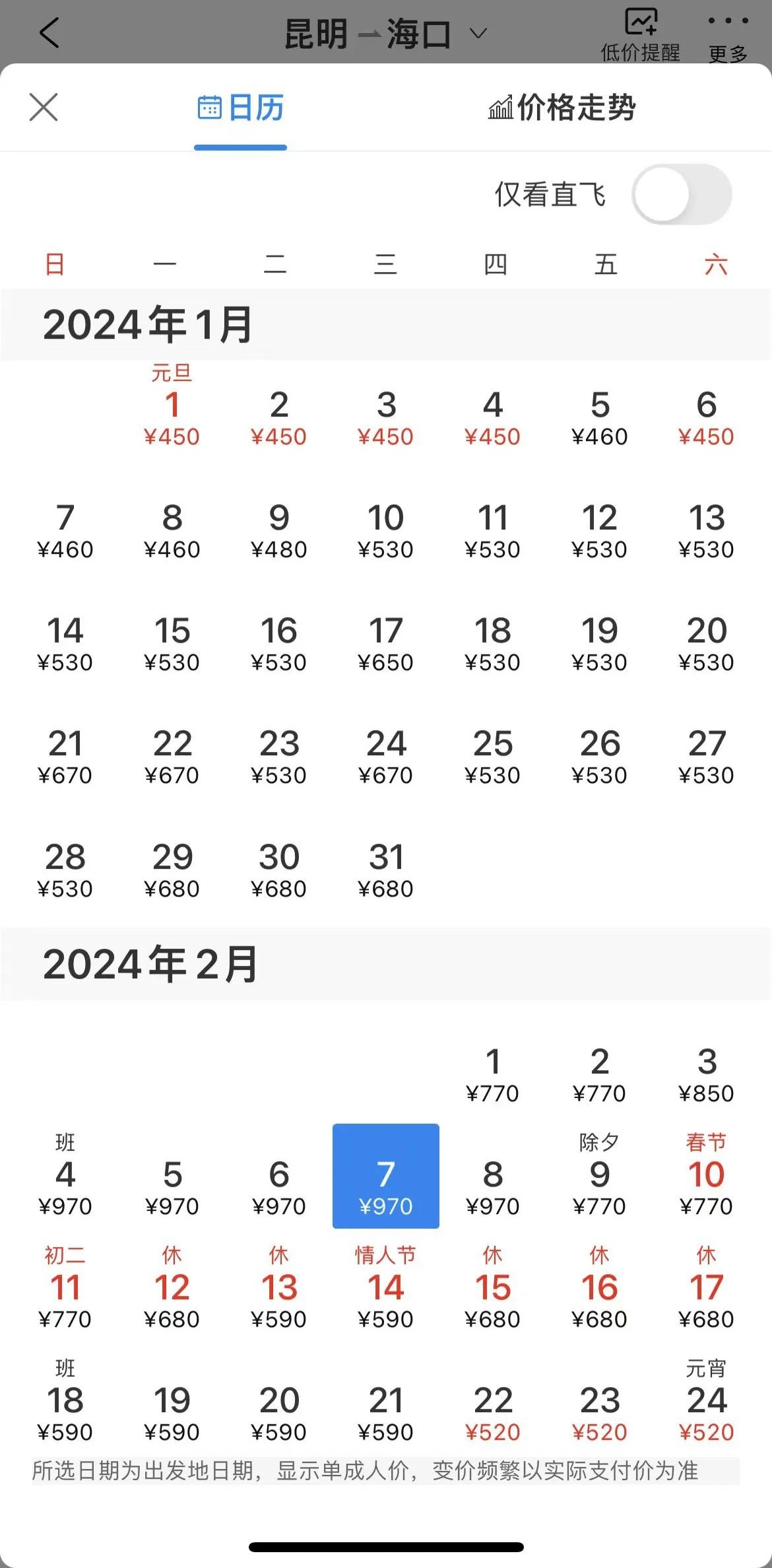 飞机票猛涨,春节期间机票价格猛涨