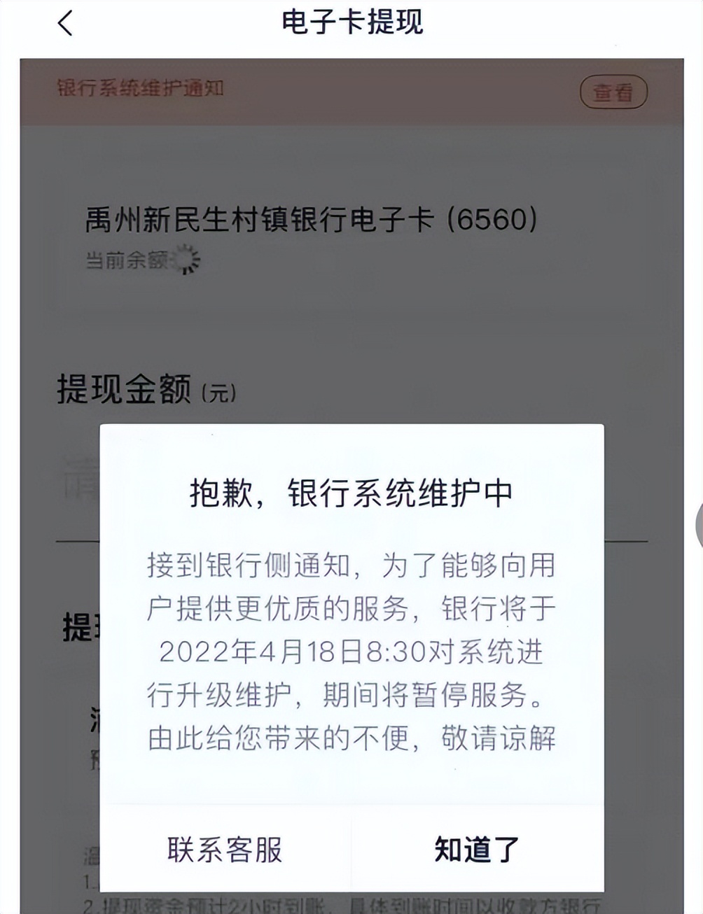 河南三家村镇银行不能提现,五家村镇银行无法提现