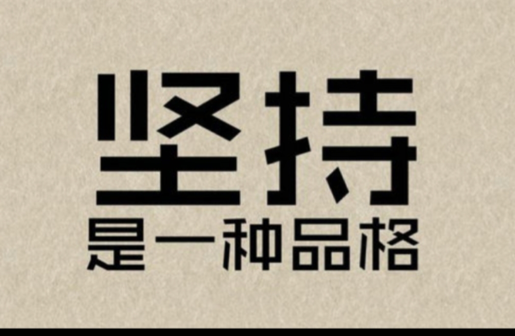 财富是对一个人品格的试金石,品格是品质么