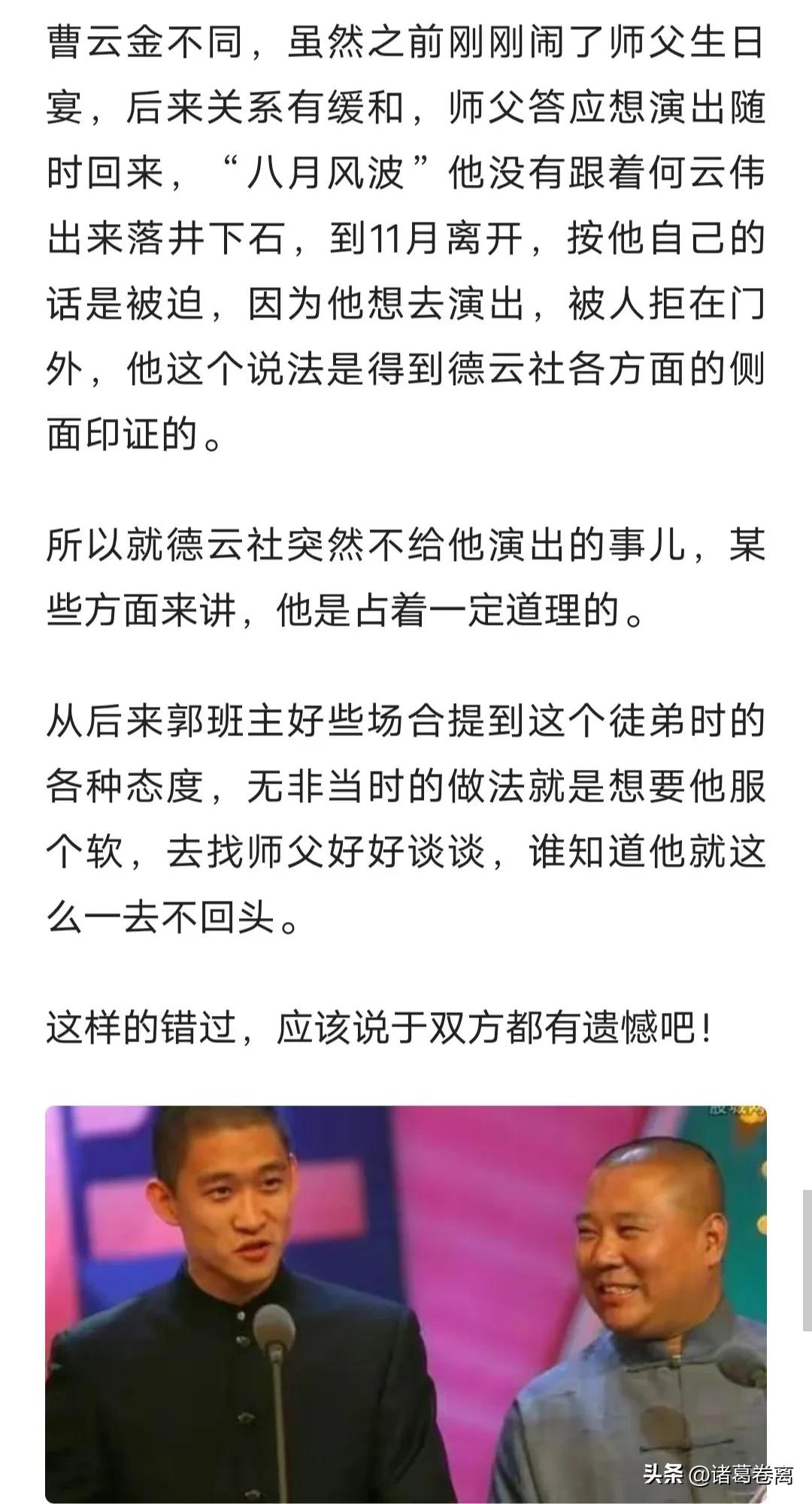 曹云金和郭德纲事件始末回顾,郭德纲与曹云金师徒之战