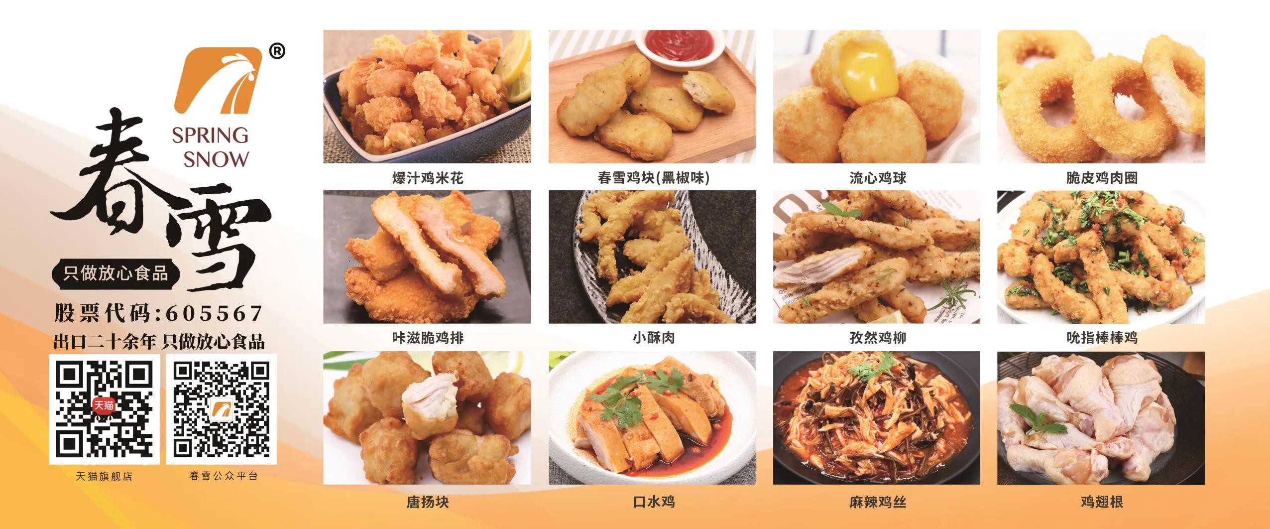 春雪食品新动能引擎,春雪食品预制菜对外出口量增长