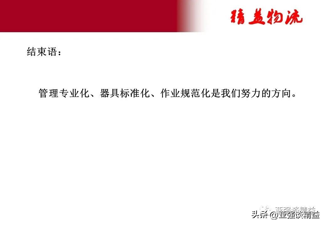 精益工位器具设计与应用,精益工具提升物流动线规划