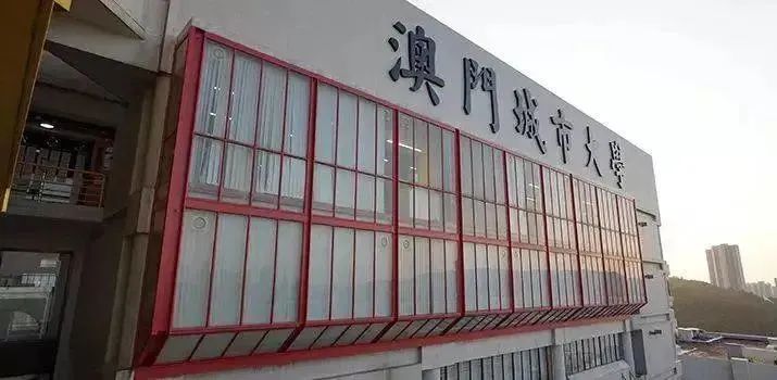 香港澳门哪些大学适合留学,澳门高校留学机构