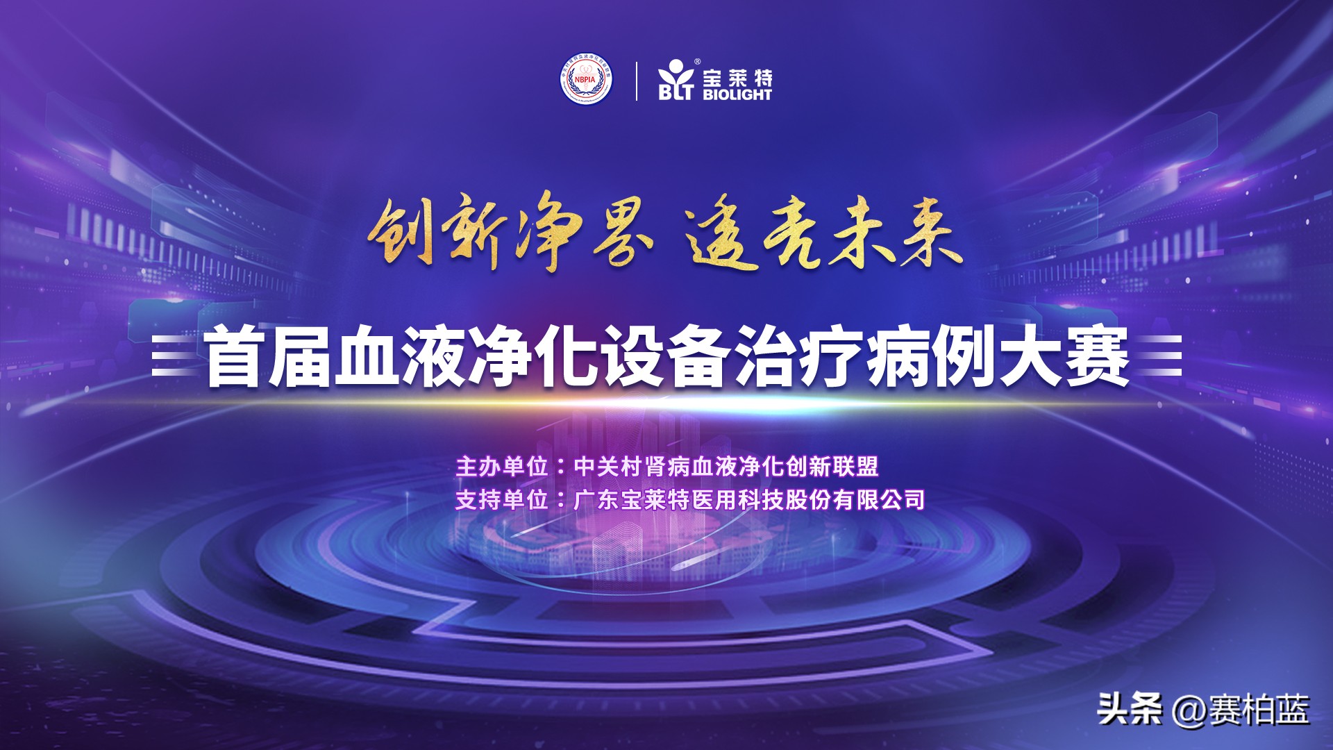 血液净化护理创新大赛作品视频,首届医学装备创新大赛直播