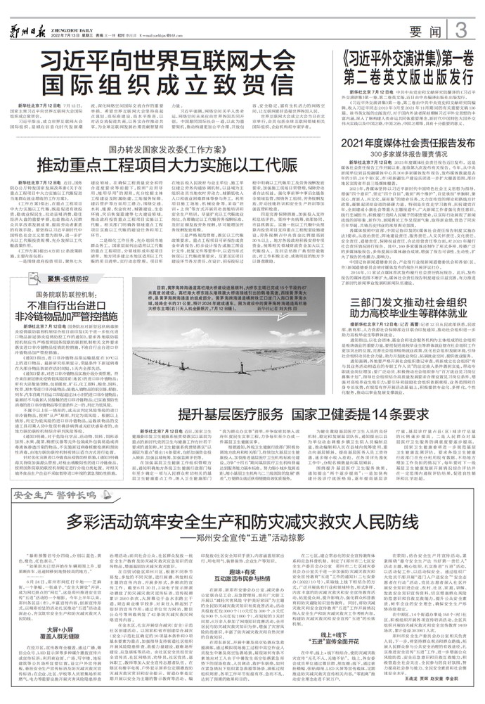 2022年7月13日，读*党**报、看联播、听新闻