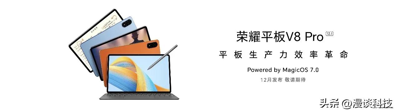 荣耀v8pro平板与普通平板哪种好,荣耀平板v8pro是荣耀旗舰平板吗