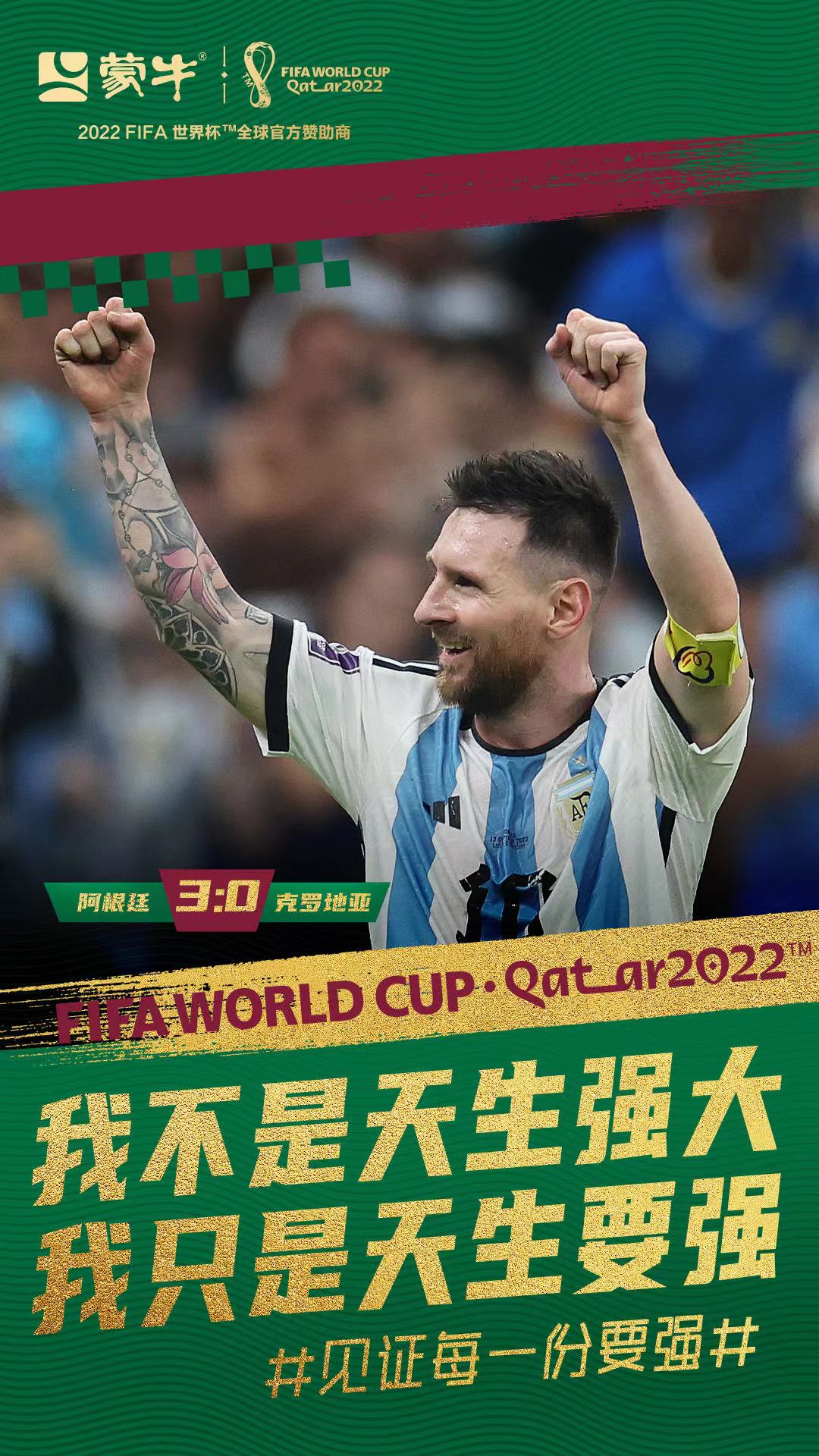 梅西姆巴佩争夺大力神杯内马尔,梅西姆巴佩会师决赛鹿晗