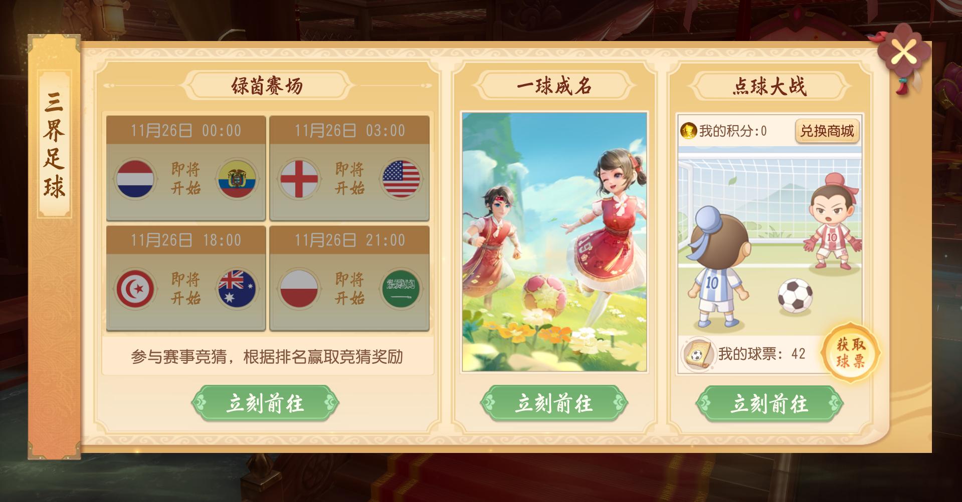 梦幻西游世界杯,梦幻西游世界杯活动