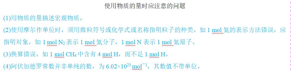 物质的量在化学方程式计算的应用,物质的量的单位
