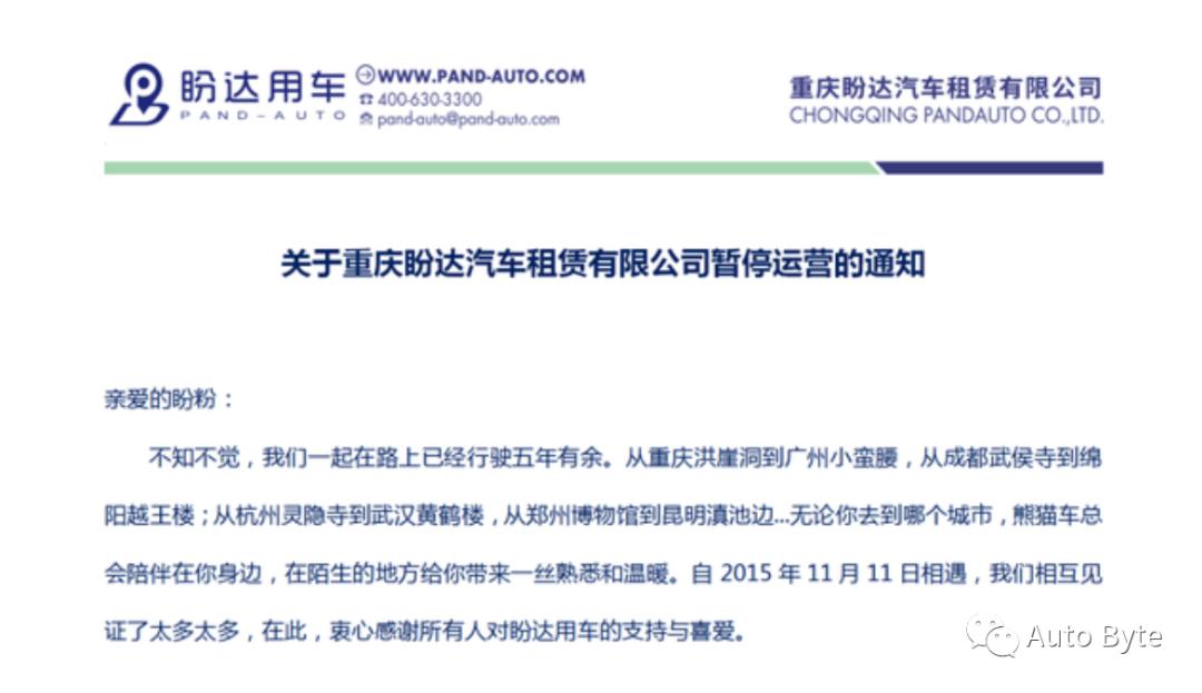 睿蓝汽车官宣增程换电,盼达用车宣布暂停运营