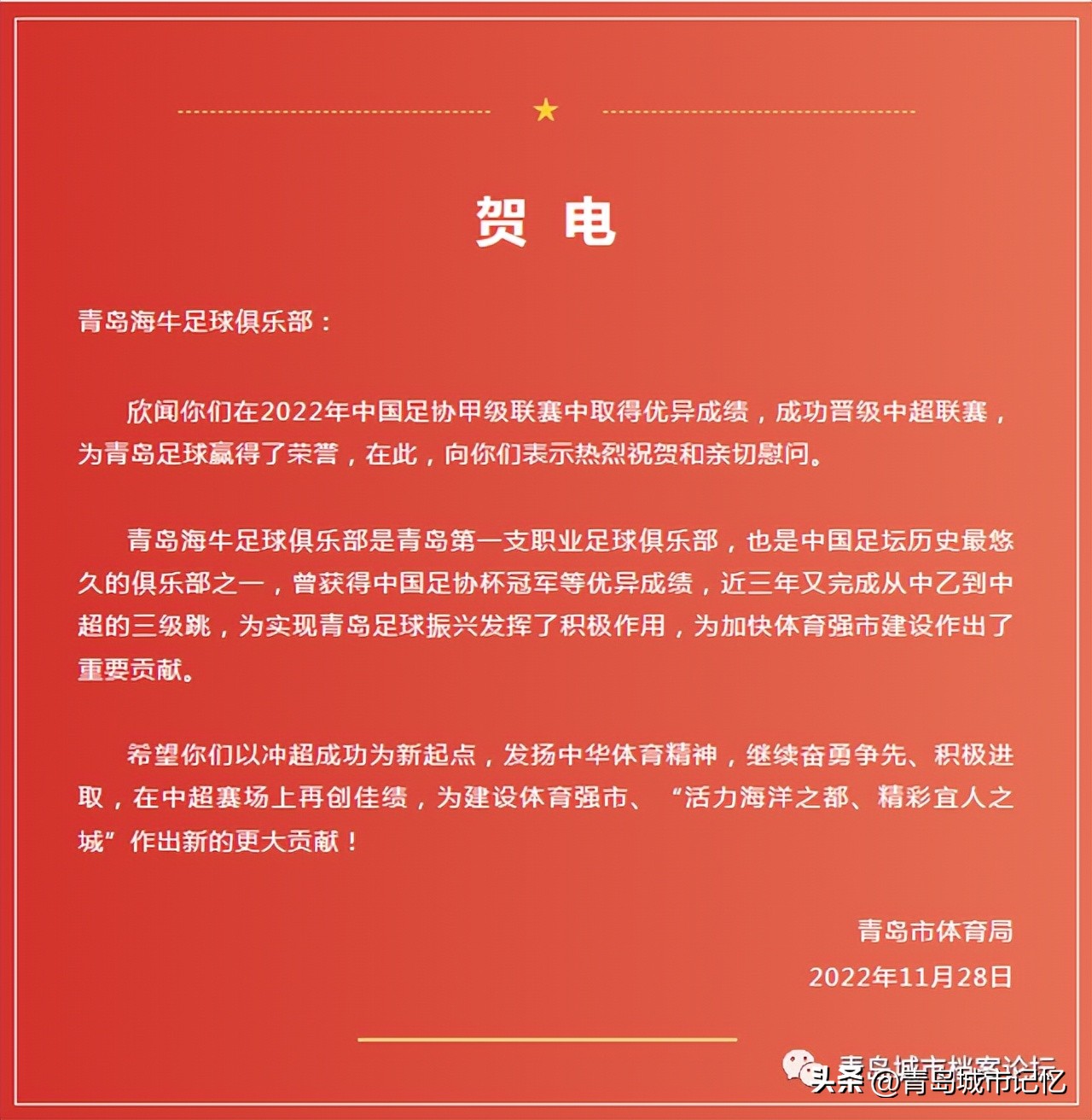 青岛海牛时隔九年重返中超采访,青岛海牛三十周年