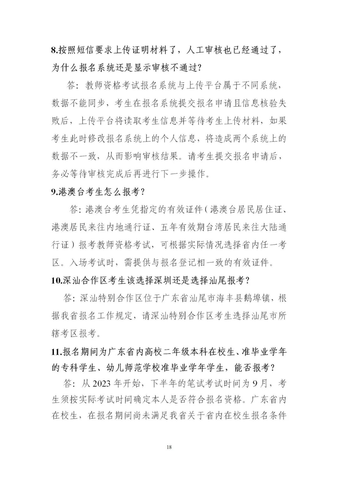 广东中小学教师资格考试报名时间,广东小学教师资格证报名考试时间