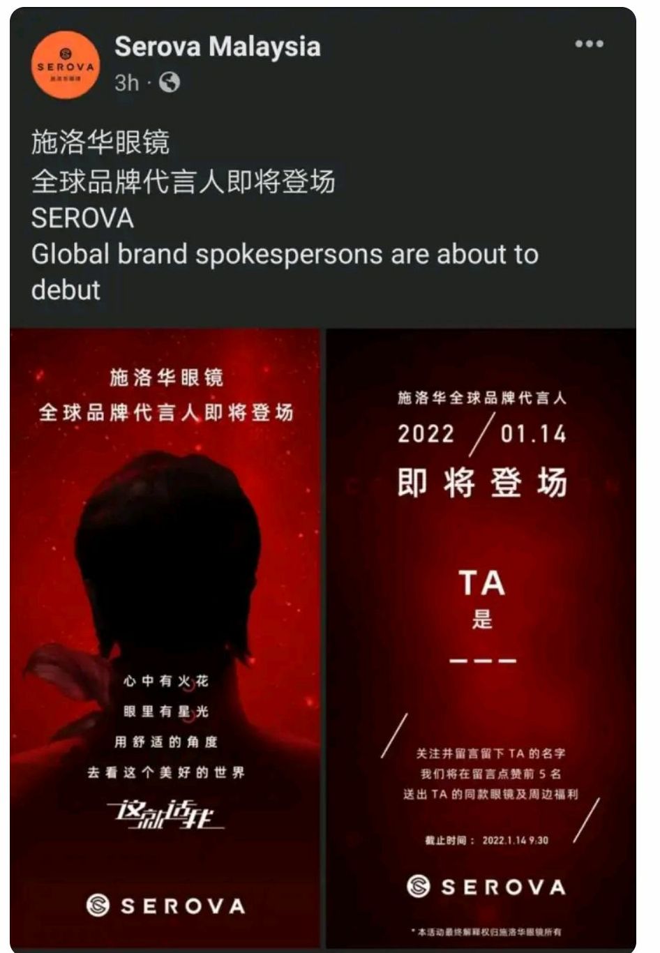 新年伊始，歌王华晨宇第四个全球代言人预告，本月14号惊喜揭晓