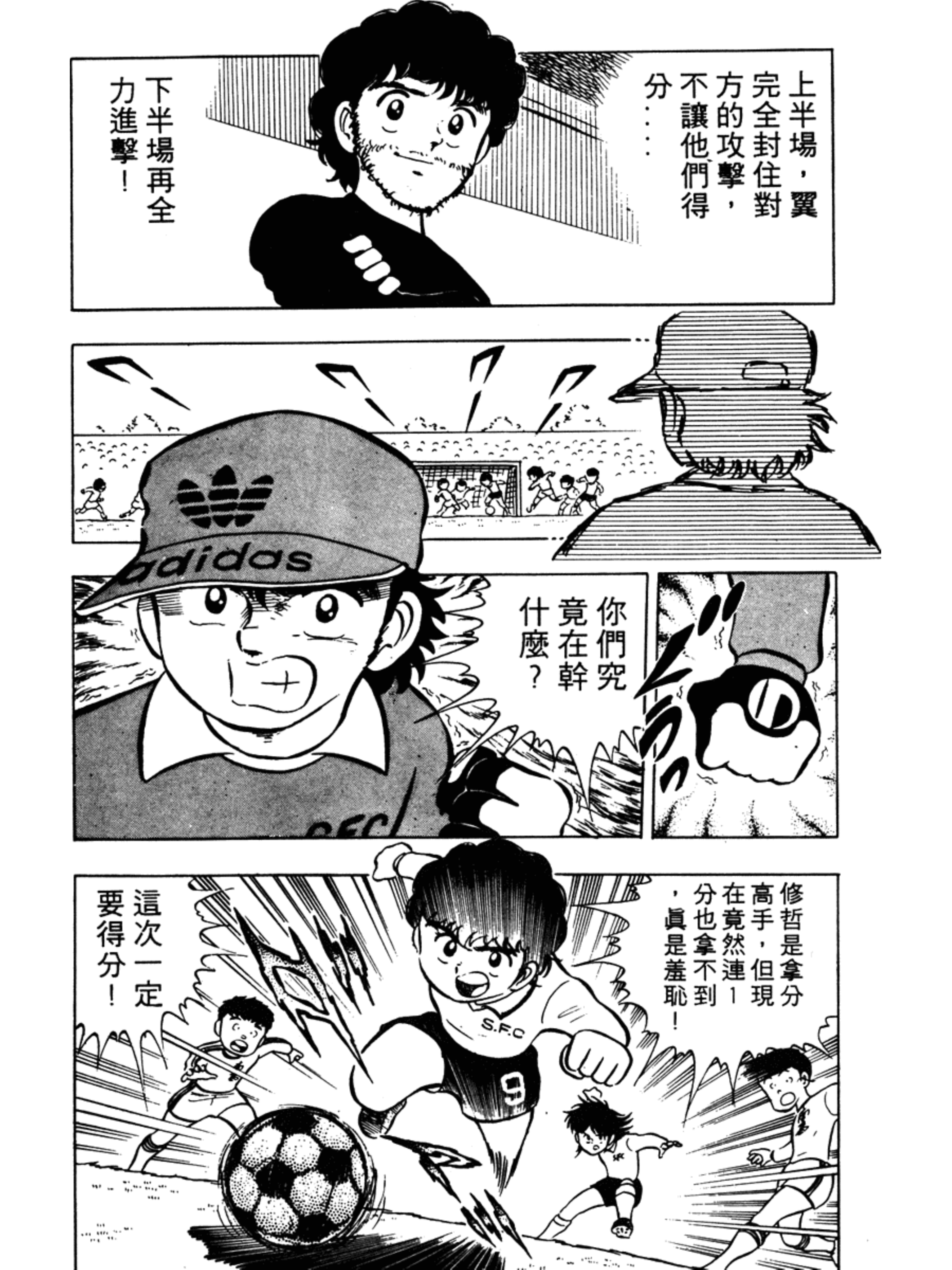 足球小将1-52集解说天使之翼,足球小将欧洲篇47集