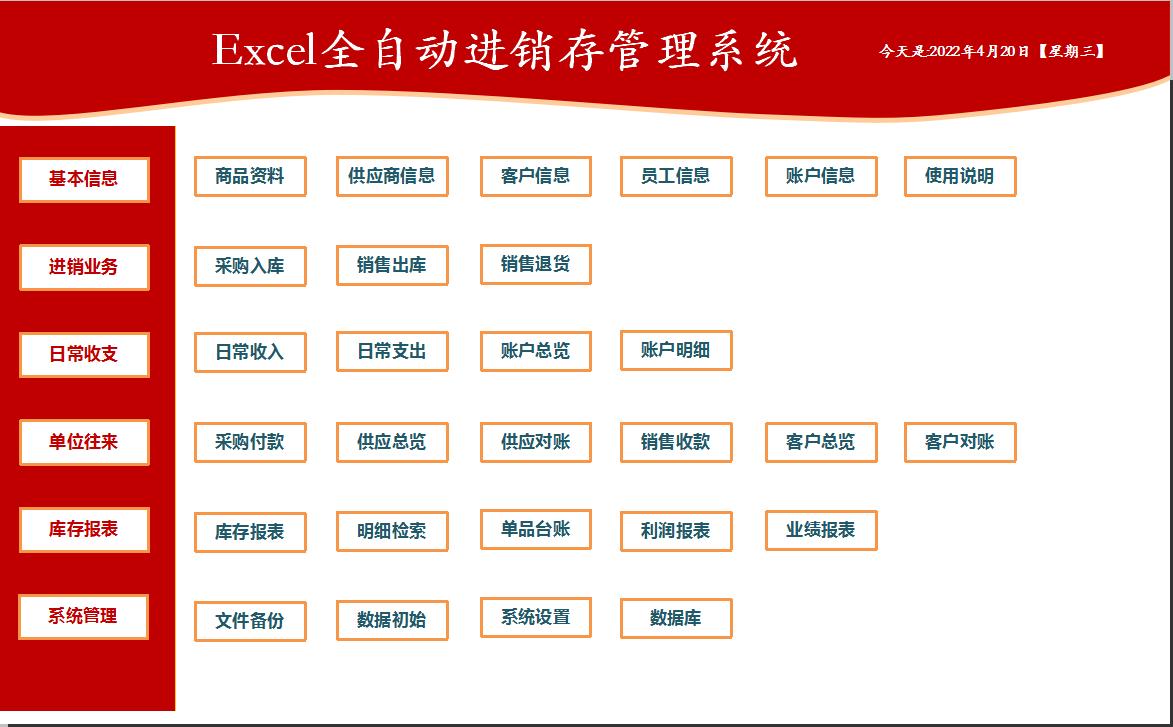 花了整整72个小时，做好了Excel进销存系统，竟然比买来的还好用