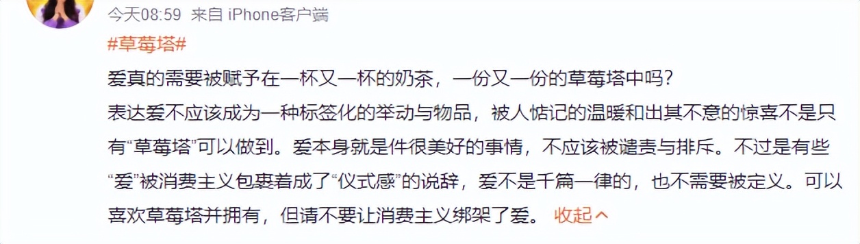 草莓塔事件是真的吗,草莓塔事件被骂的女孩