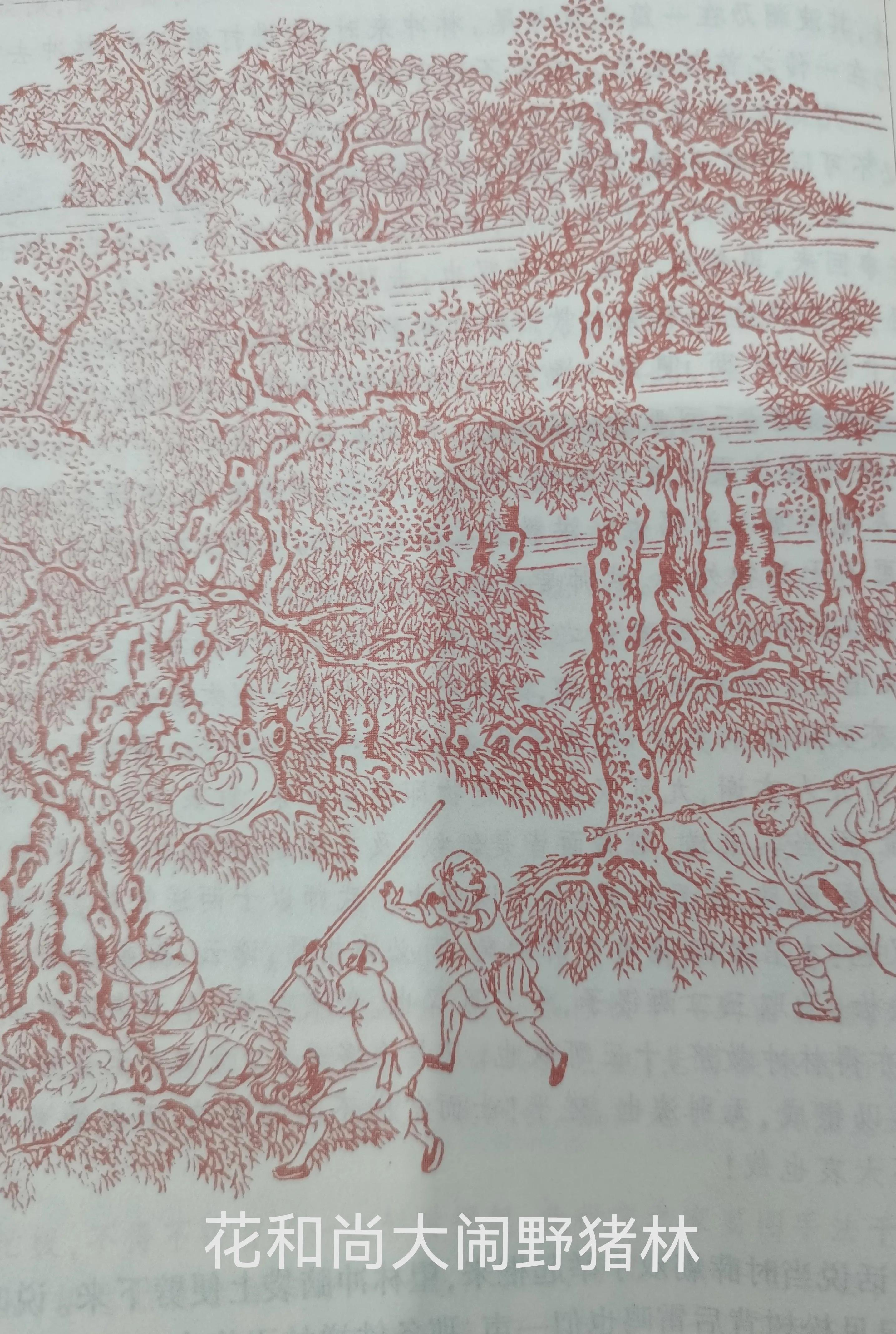 怎么写鲁智深的英雄好汉,鲁智深是真正的英雄好汉