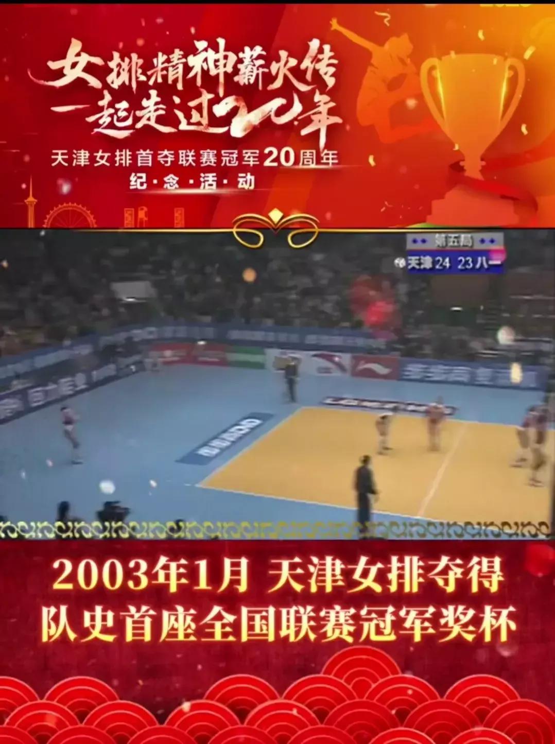天津女排十冠王的历程,纪念女排首次夺冠