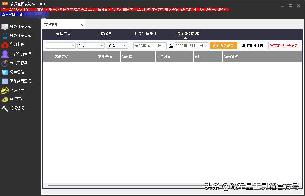 破军星多多采集怎么操作,破军星多多采集教程