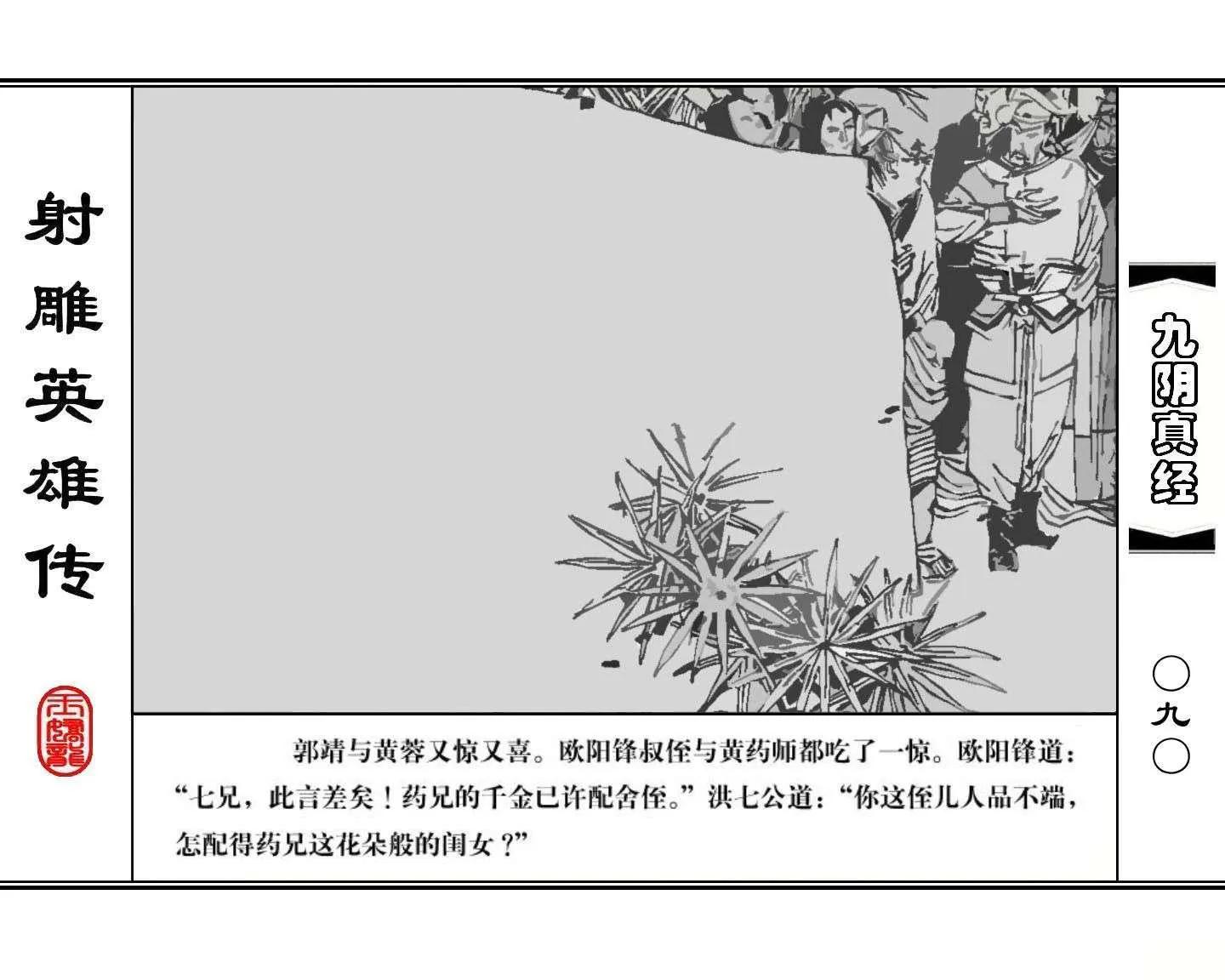 射雕英雄传九阴真经口诀完整版,射雕英雄传九阴真经全集免费观看