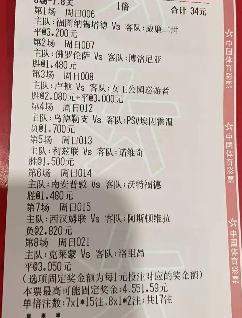 3.14竞彩比分实单推荐,今日竞彩实单预测推荐