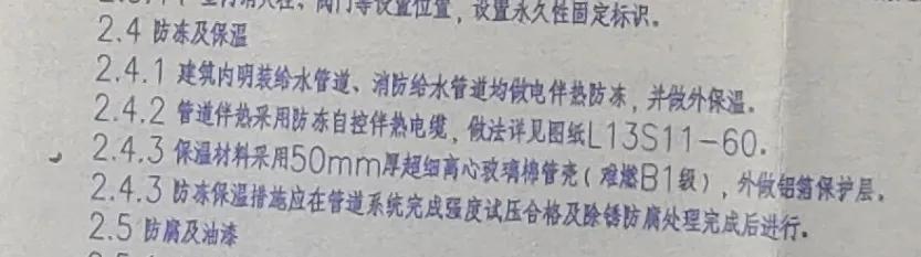 寒冷地区消防管道怎样保温,消防管道多少度需保温