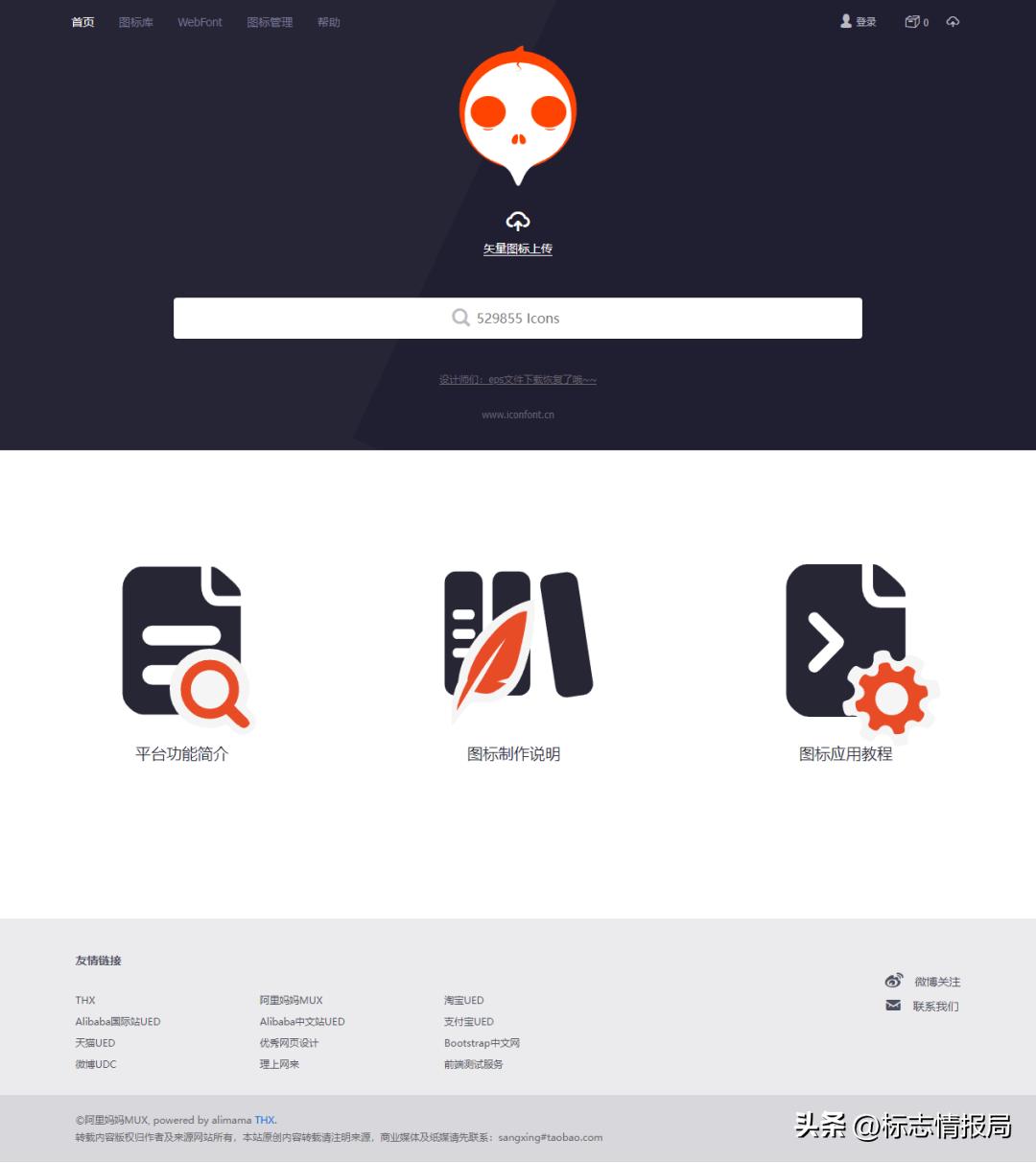 阿里图标库,阿里图标