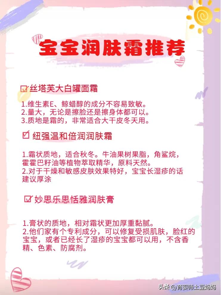宝宝秋冬面霜推荐保湿干皮,秋冬干燥肌肤用什么面霜